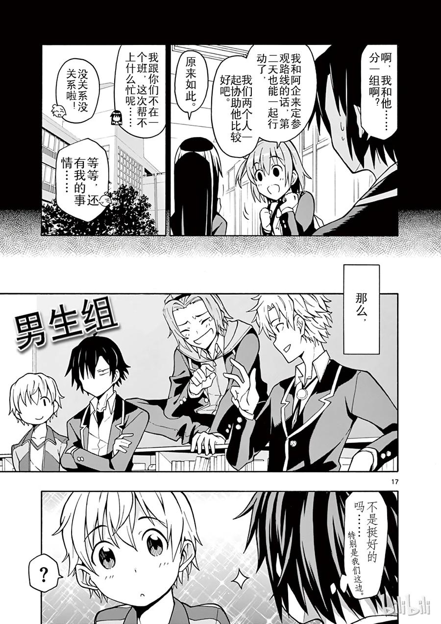 我的青春恋爱物语果然有问题。 - 50 总之，户部翔实在过于浅薄 - 第17张图