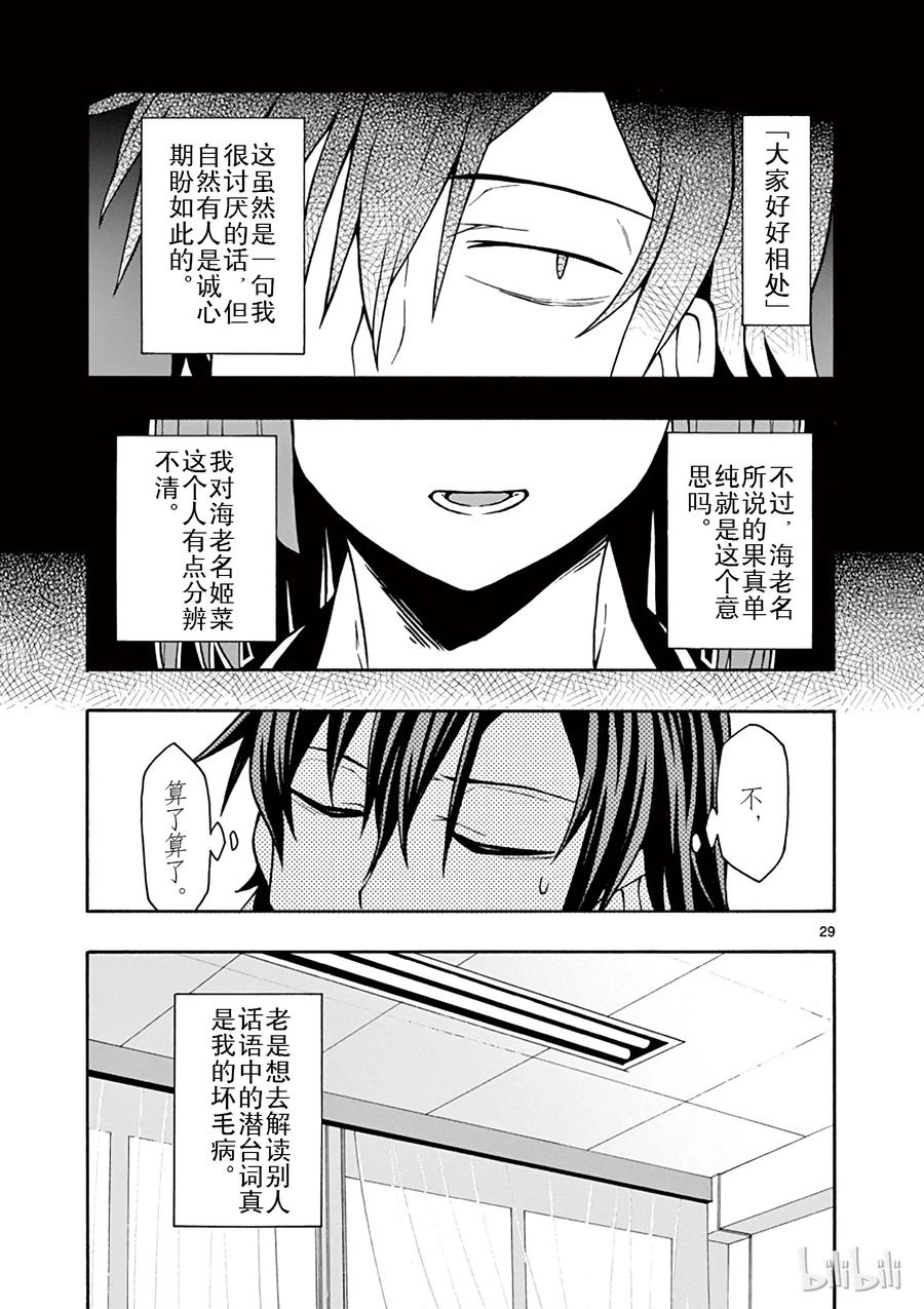 我的青春恋爱物语果然有问题。 - 50 总之，户部翔实在过于浅薄 - 第29张图