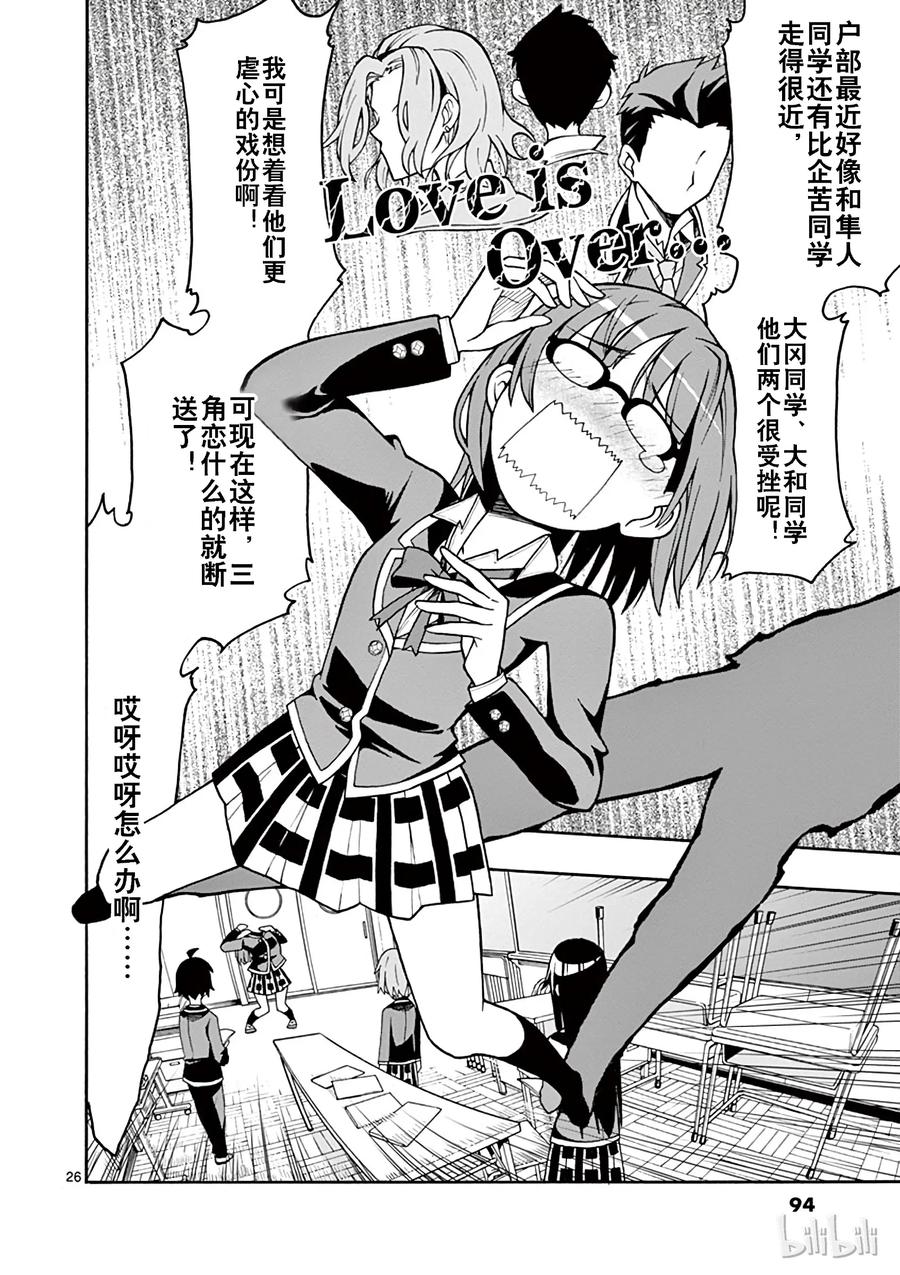 我的青春恋爱物语果然有问题。 - 50 总之，户部翔实在过于浅薄 - 第26张图