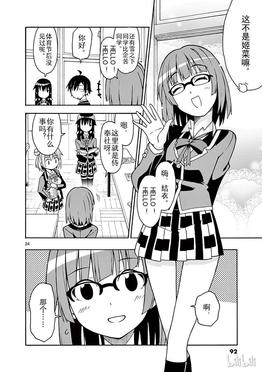 我的青春恋爱物语果然有问题。 - 50 总之，户部翔实在过于浅薄 - 第24张图