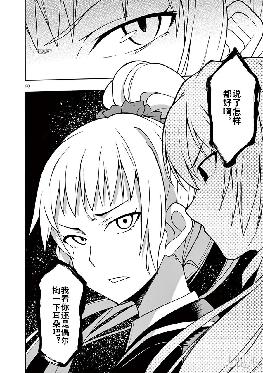 我的青春恋爱物语果然有问题。 - 50 总之，户部翔实在过于浅薄 - 第20张图