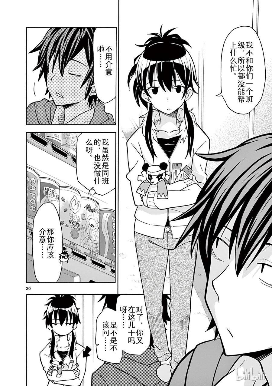 我的青春恋爱物语果然有问题。 - 51 雪之下雪乃悄然穿行手夜半街头 - 第20张图