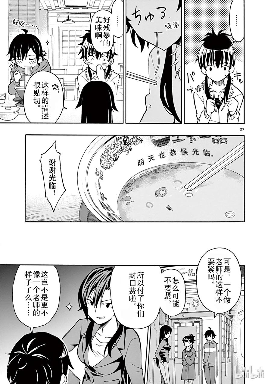 我的青春恋爱物语果然有问题。 - 51 雪之下雪乃悄然穿行手夜半街头 - 第27张图