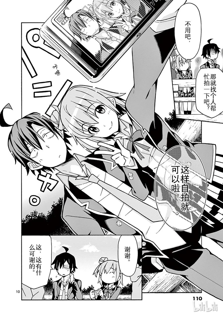 我的青春恋爱物语果然有问题。 - 51 雪之下雪乃悄然穿行手夜半街头 - 第10张图