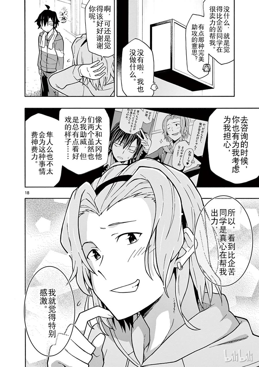 我的青春恋爱物语果然有问题。 - 51 雪之下雪乃悄然穿行手夜半街头 - 第18张图