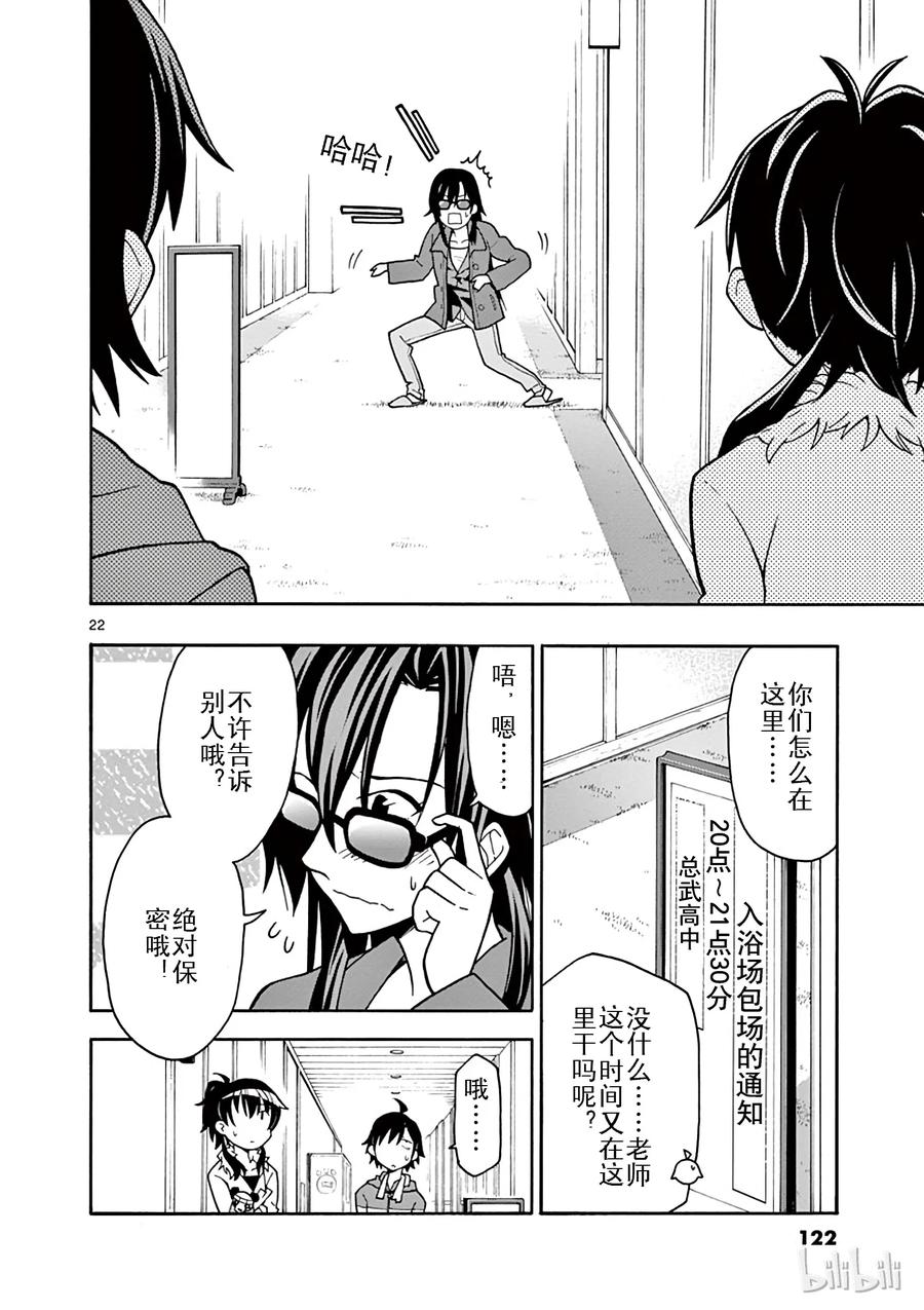 我的青春恋爱物语果然有问题。 - 51 雪之下雪乃悄然穿行手夜半街头 - 第22张图