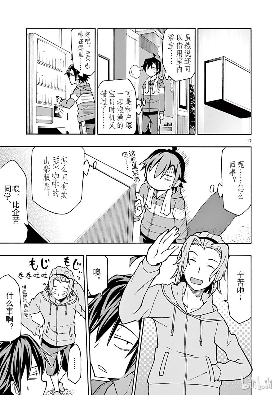 我的青春恋爱物语果然有问题。 - 51 雪之下雪乃悄然穿行手夜半街头 - 第17张图