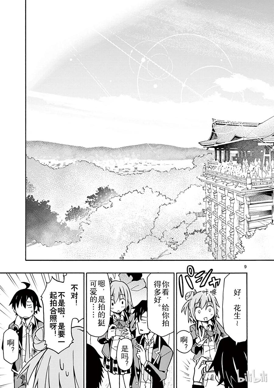 我的青春恋爱物语果然有问题。 - 51 雪之下雪乃悄然穿行手夜半街头 - 第9张图