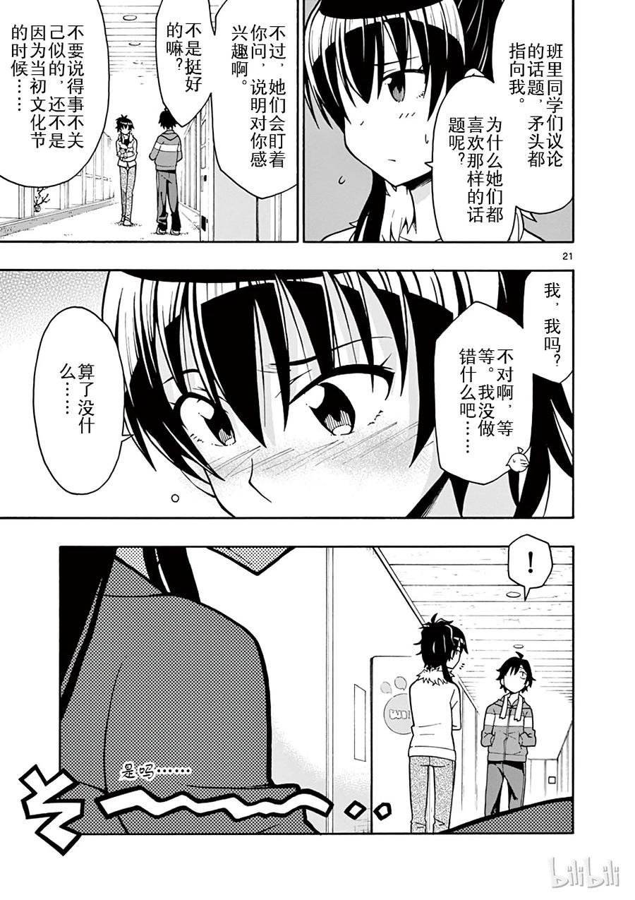 我的青春恋爱物语果然有问题。 - 51 雪之下雪乃悄然穿行手夜半街头 - 第21张图