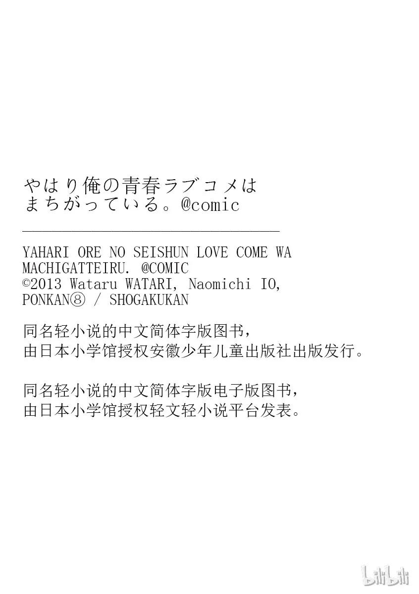 我的青春恋爱物语果然有问题。 - 51 雪之下雪乃悄然穿行手夜半街头 - 第35张图