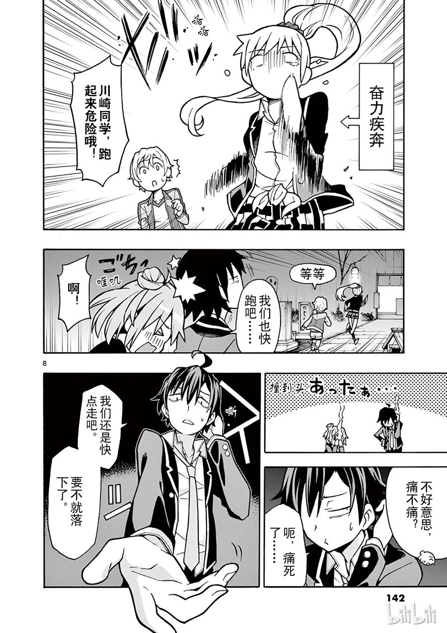 我的青春恋爱物语果然有问题。 - 52 没想到，三浦优美子全都看在眼里 - 第8张图