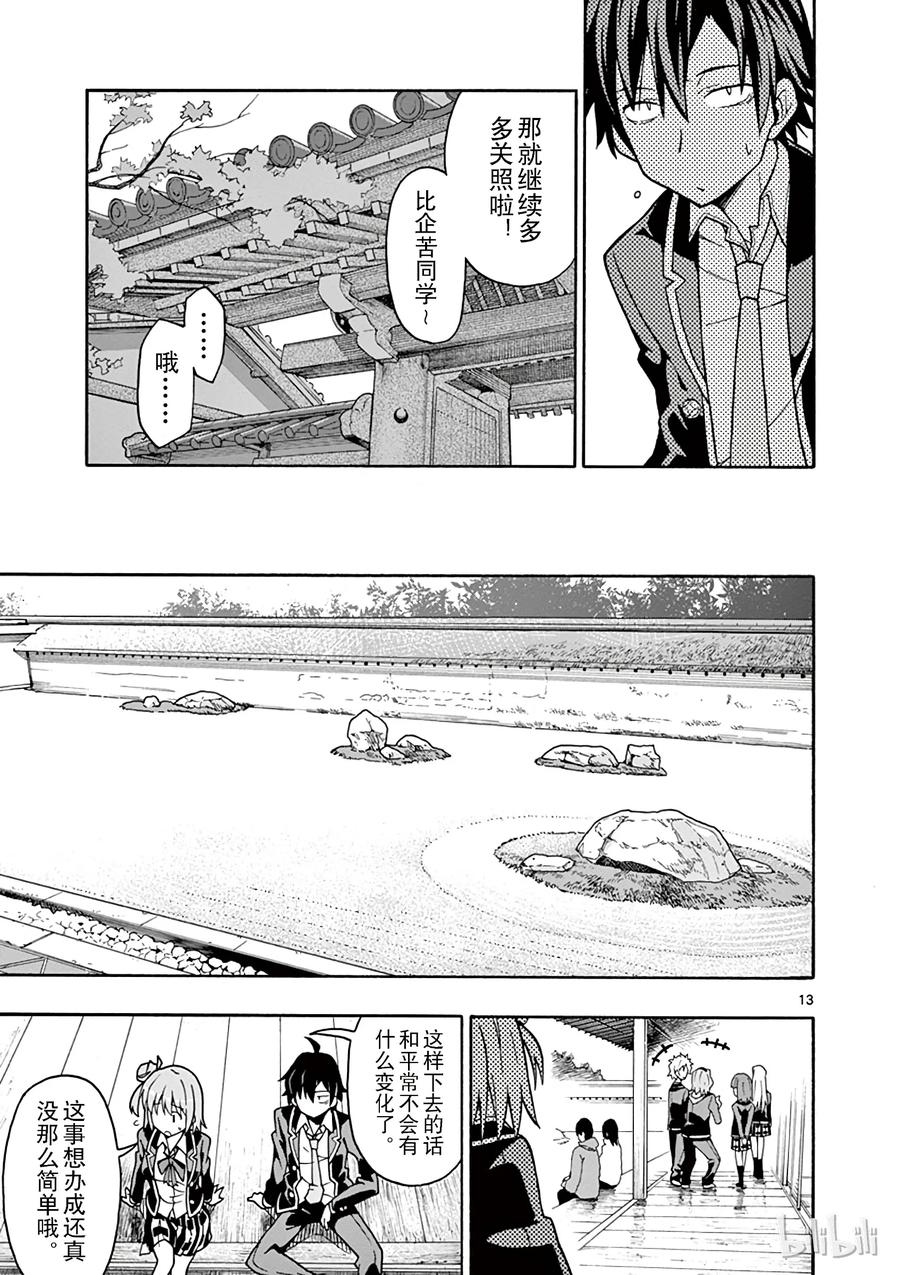 我的青春恋爱物语果然有问题。 - 52 没想到，三浦优美子全都看在眼里 - 第13张图