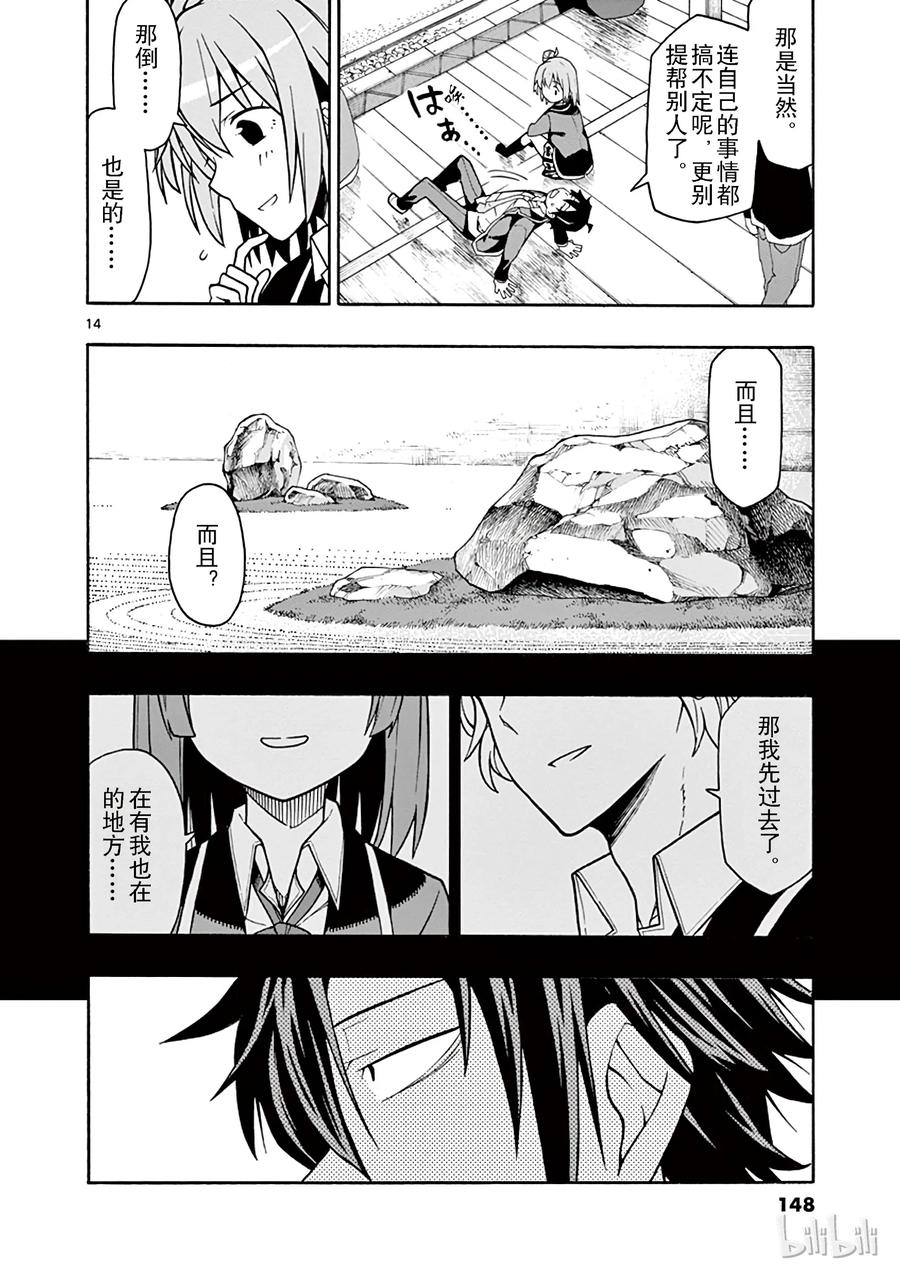 我的青春恋爱物语果然有问题。 - 52 没想到，三浦优美子全都看在眼里 - 第14张图