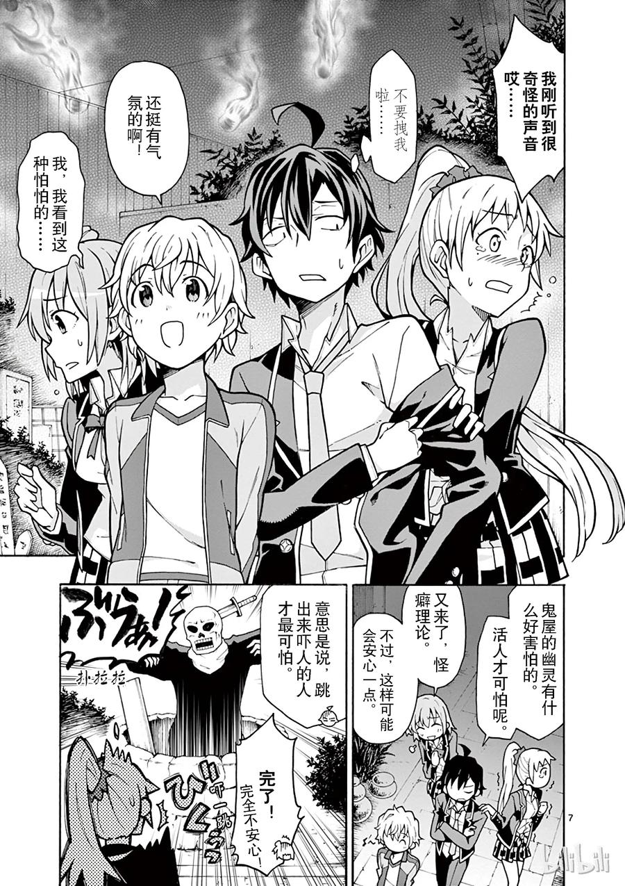 我的青春恋爱物语果然有问题。 - 52 没想到，三浦优美子全都看在眼里 - 第7张图