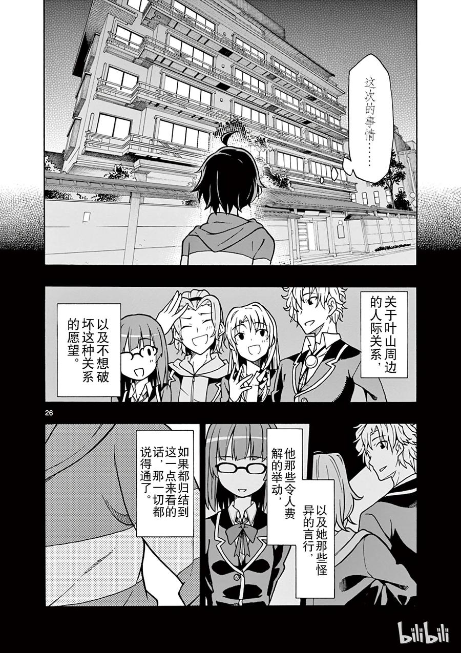 我的青春恋爱物语果然有问题。 - 52 没想到，三浦优美子全都看在眼里 - 第26张图