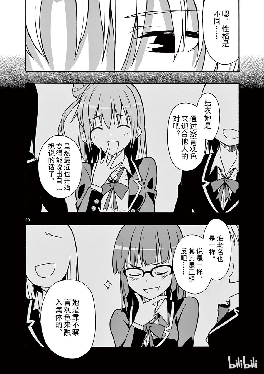 我的青春恋爱物语果然有问题。 - 52 没想到，三浦优美子全都看在眼里 - 第20张图