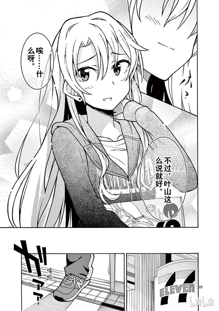 我的青春恋爱物语果然有问题。 - 52 没想到，三浦优美子全都看在眼里 - 第25张图