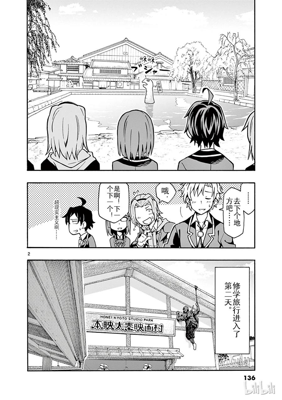 我的青春恋爱物语果然有问题。 - 52 没想到，三浦优美子全都看在眼里 - 第2张图