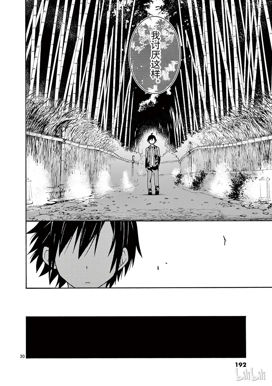 我的青春恋爱物语果然有问题。 - 53 他和她的表自没能传达给任何人 - 第30张图