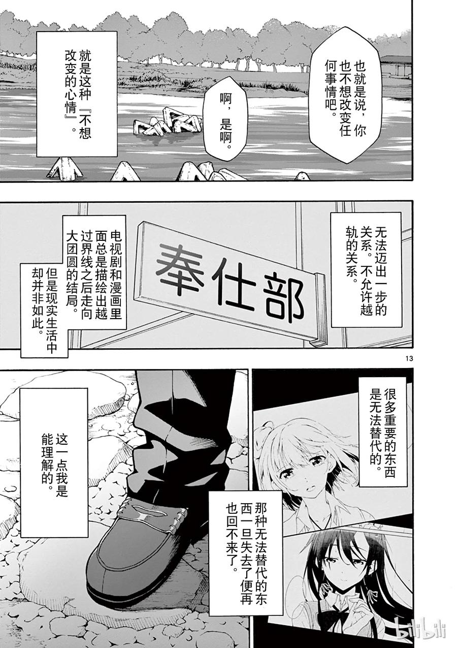 我的青春恋爱物语果然有问题。 - 53 他和她的表自没能传达给任何人 - 第13张图