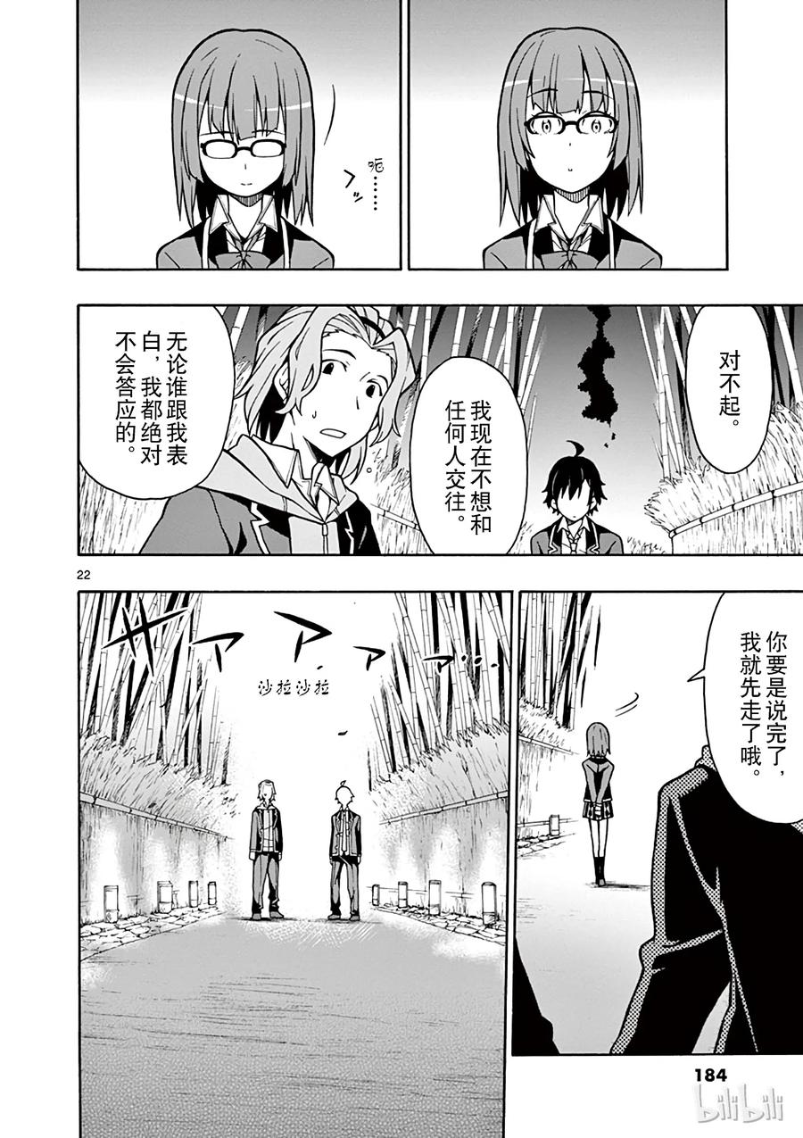 我的青春恋爱物语果然有问题。 - 53 他和她的表自没能传达给任何人 - 第22张图