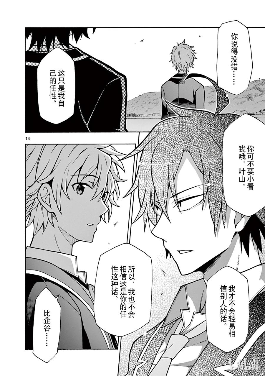 我的青春恋爱物语果然有问题。 - 53 他和她的表自没能传达给任何人 - 第14张图