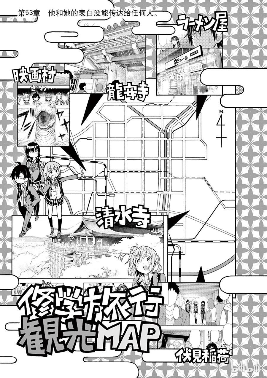 我的青春恋爱物语果然有问题。 - 53 他和她的表自没能传达给任何人 - 第3张图