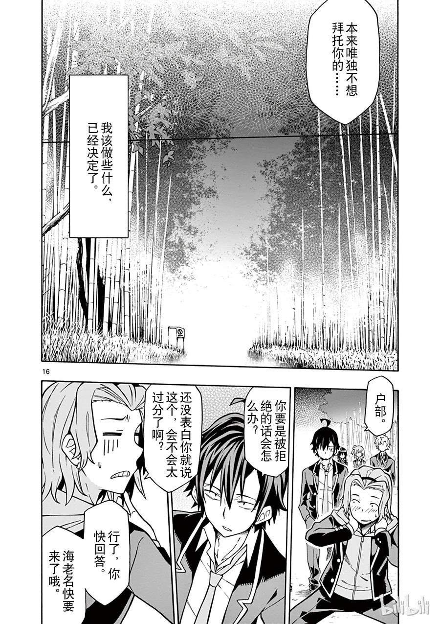 我的青春恋爱物语果然有问题。 - 53 他和她的表自没能传达给任何人 - 第16张图