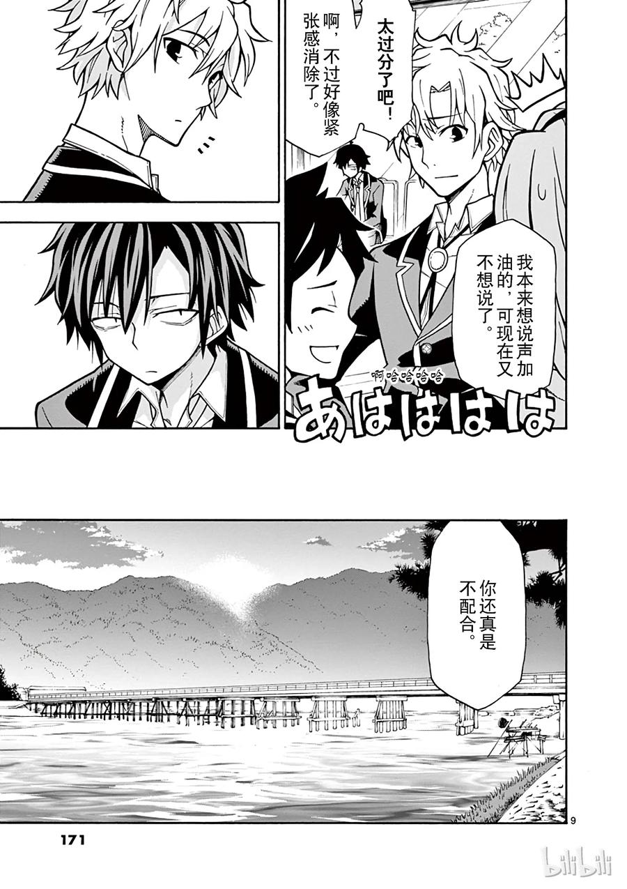 我的青春恋爱物语果然有问题。 - 53 他和她的表自没能传达给任何人 - 第9张图