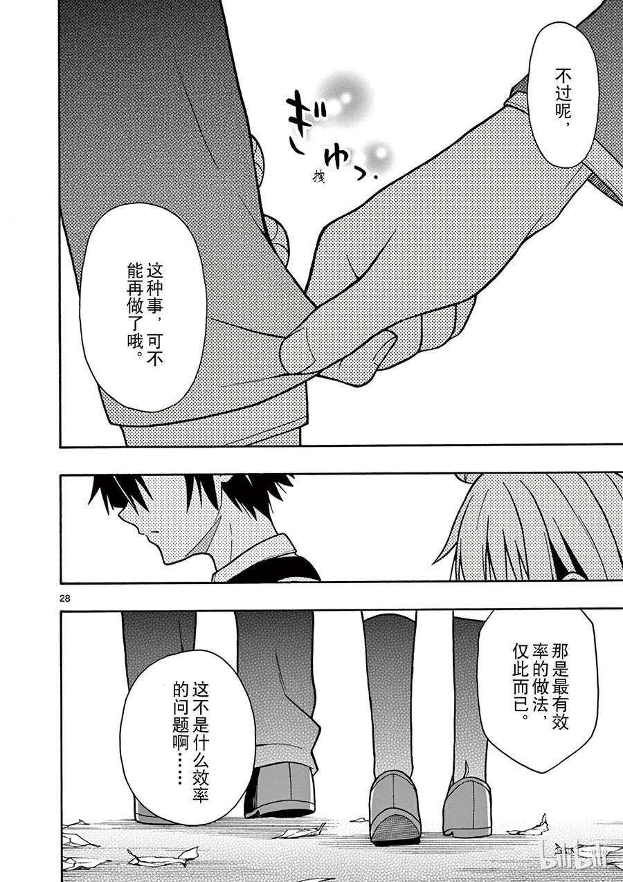 我的青春恋爱物语果然有问题。 - 53 他和她的表自没能传达给任何人 - 第28张图