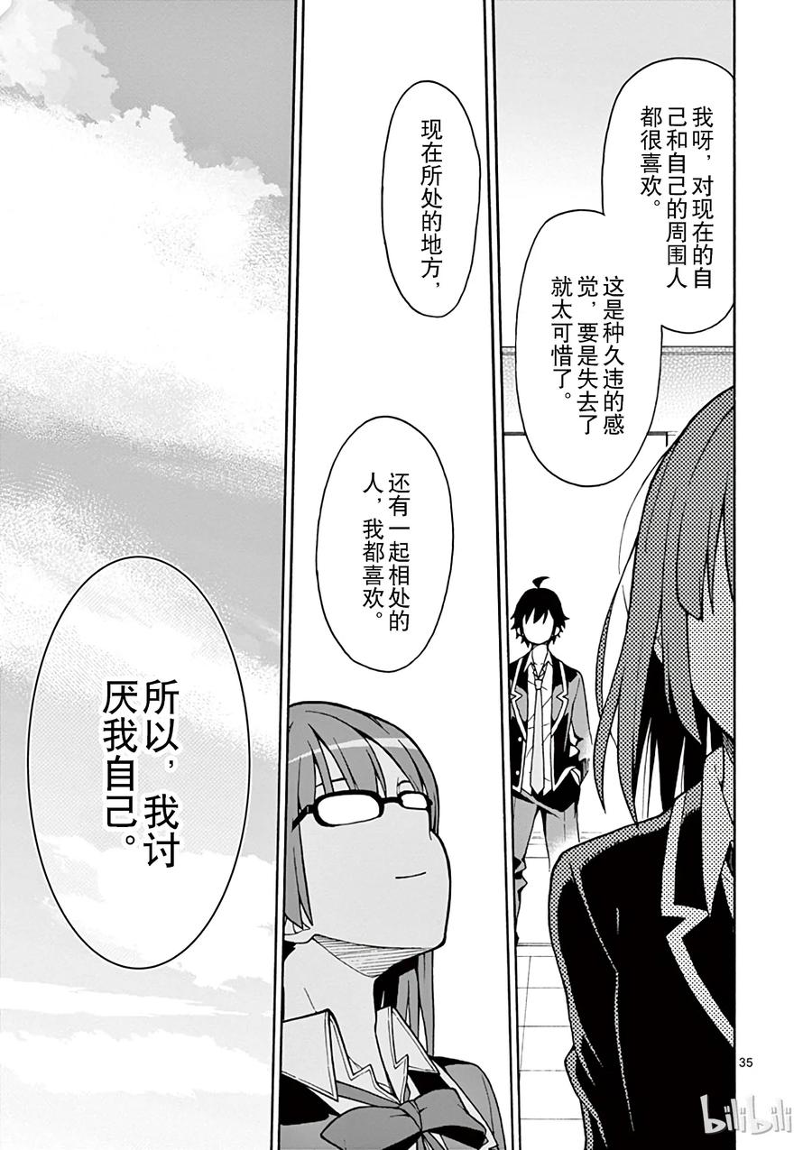 我的青春恋爱物语果然有问题。 - 53 他和她的表自没能传达给任何人 - 第35张图