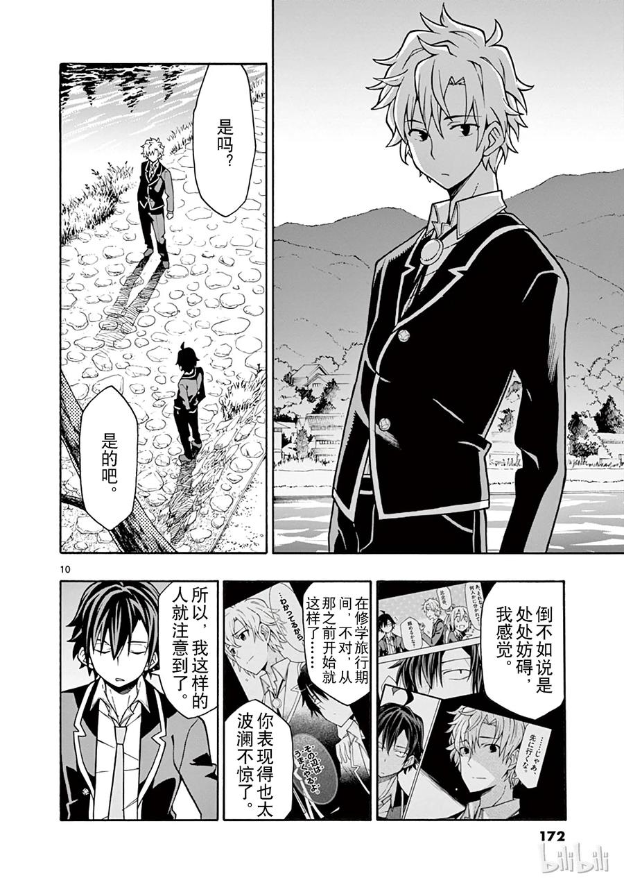 我的青春恋爱物语果然有问题。 - 53 他和她的表自没能传达给任何人 - 第10张图