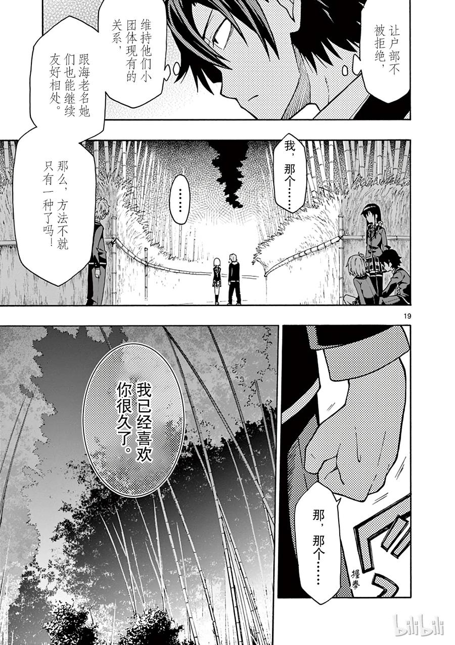 我的青春恋爱物语果然有问题。 - 53 他和她的表自没能传达给任何人 - 第19张图