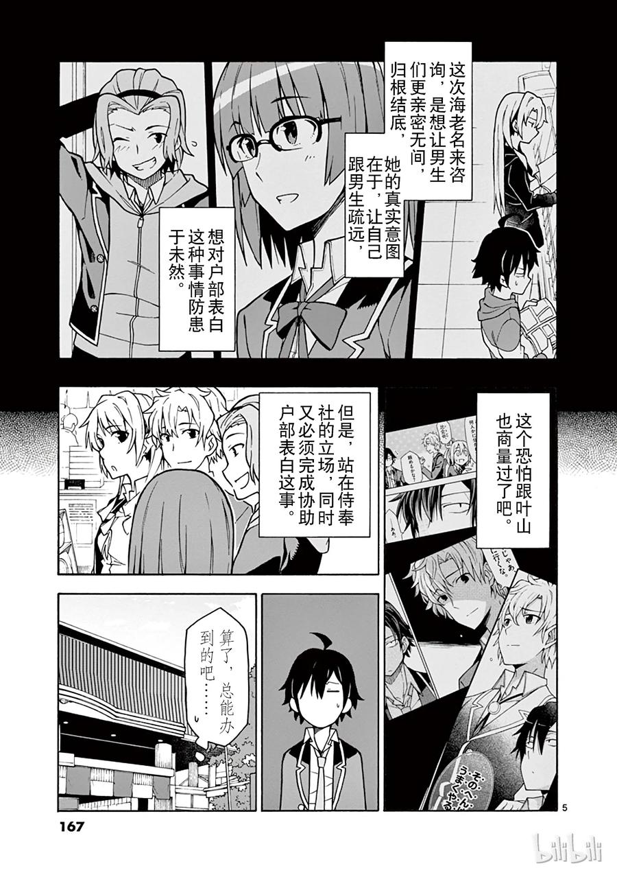 我的青春恋爱物语果然有问题。 - 53 他和她的表自没能传达给任何人 - 第5张图