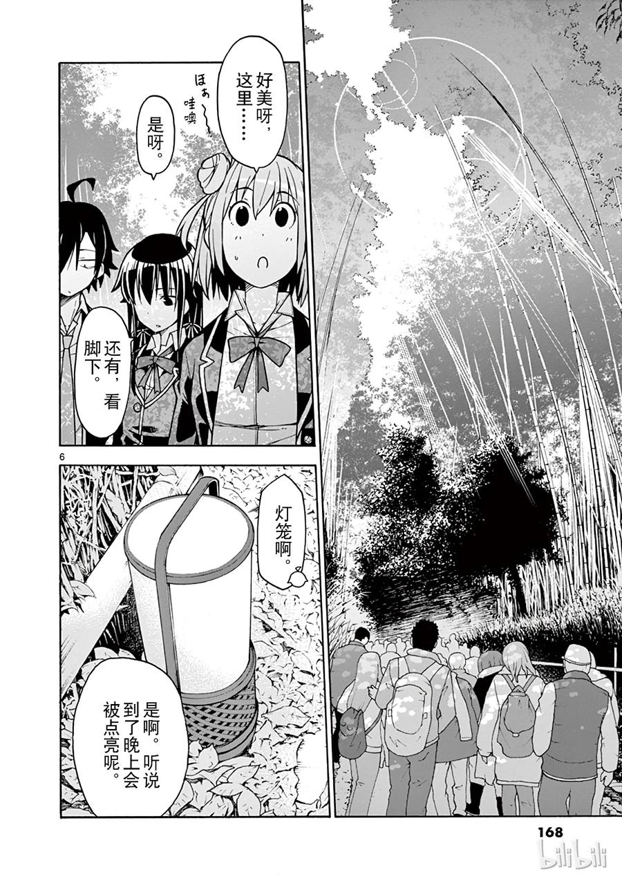 我的青春恋爱物语果然有问题。 - 53 他和她的表自没能传达给任何人 - 第6张图