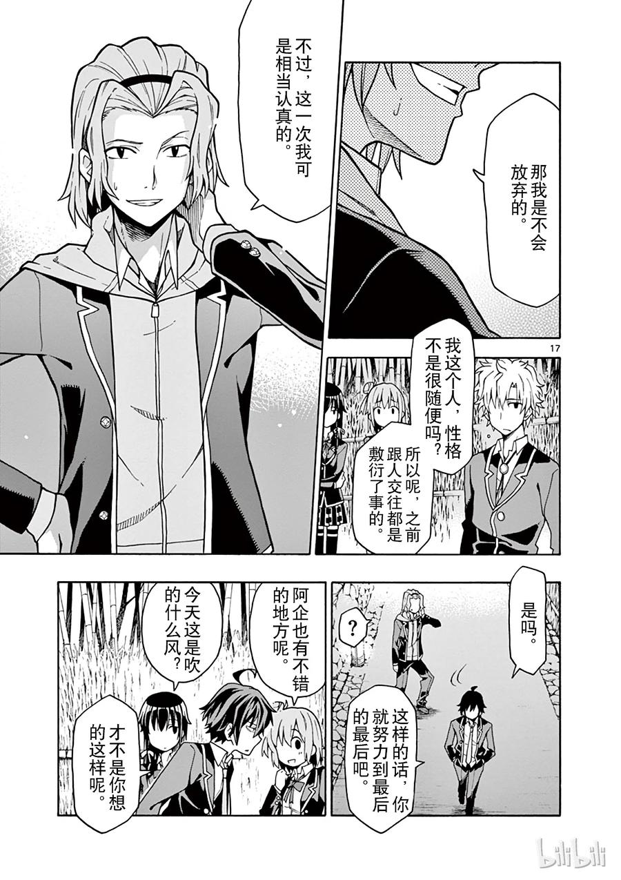 我的青春恋爱物语果然有问题。 - 53 他和她的表自没能传达给任何人 - 第17张图