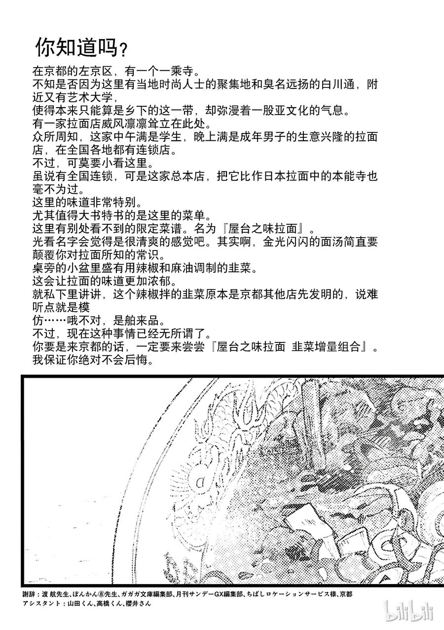 我的青春恋爱物语果然有问题。 - 53 他和她的表自没能传达给任何人 - 第39张图