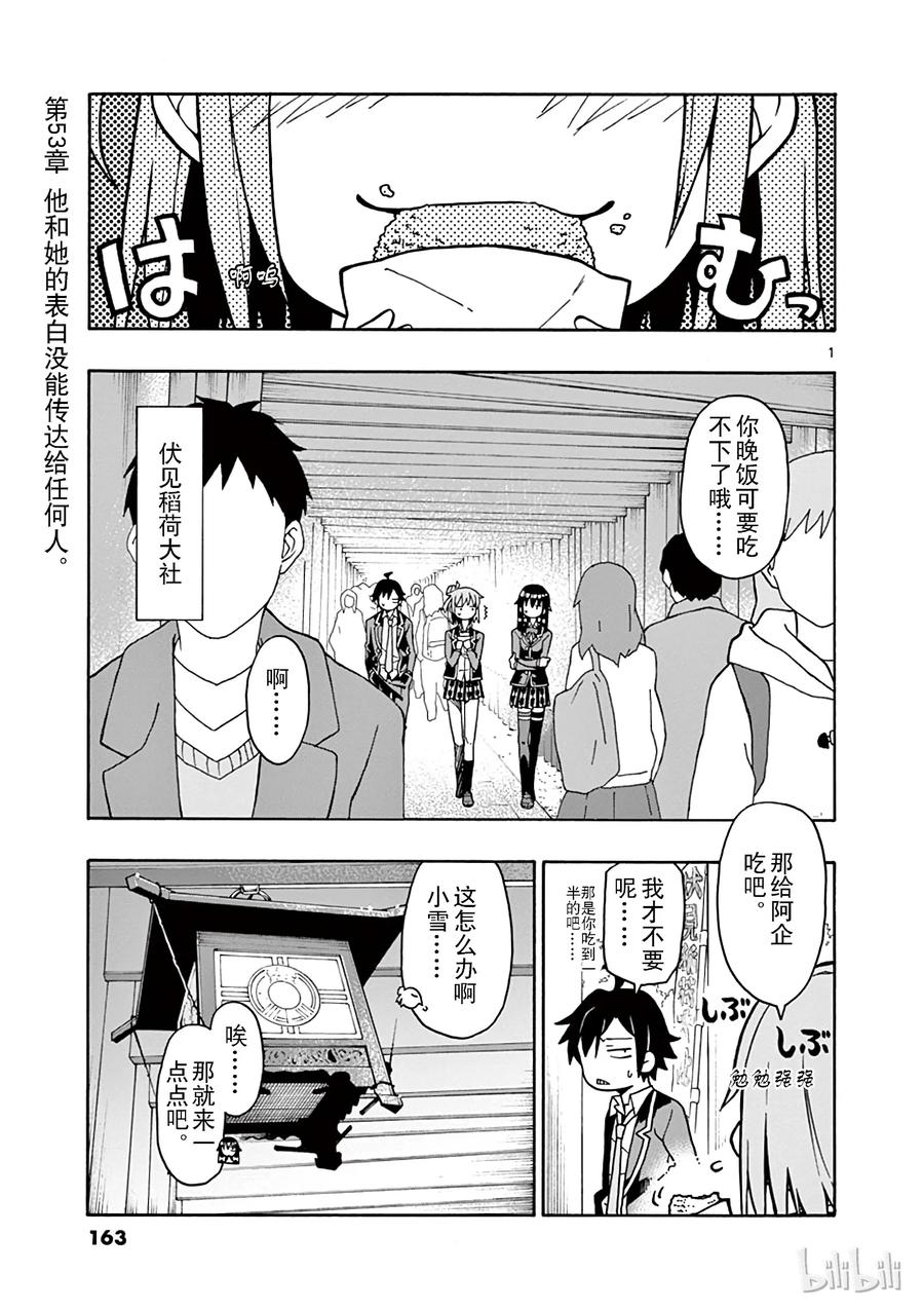 我的青春恋爱物语果然有问题。 - 53 他和她的表自没能传达给任何人 - 第1张图