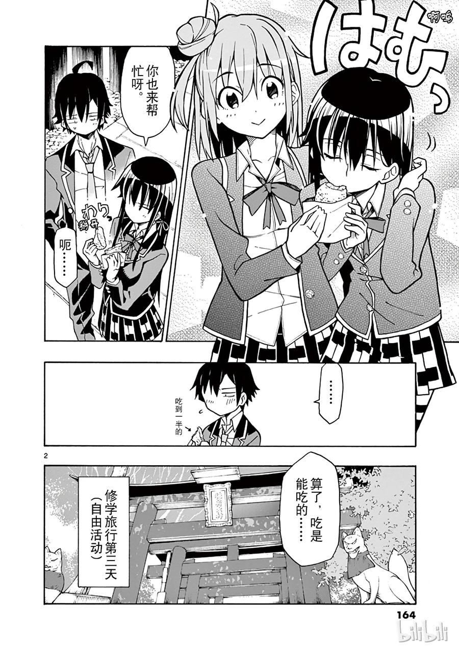 我的青春恋爱物语果然有问题。 - 53 他和她的表自没能传达给任何人 - 第2张图