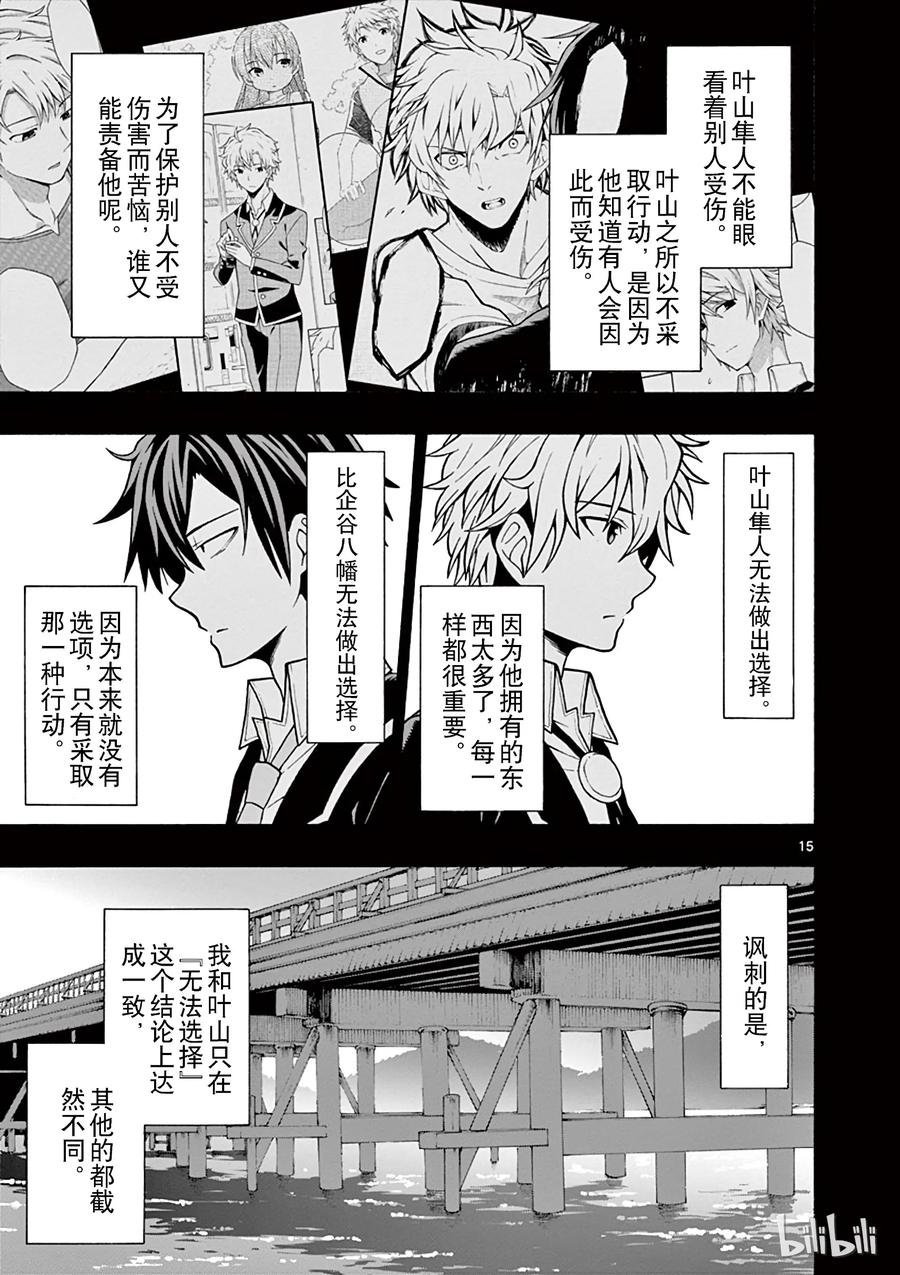 我的青春恋爱物语果然有问题。 - 53 他和她的表自没能传达给任何人 - 第15张图