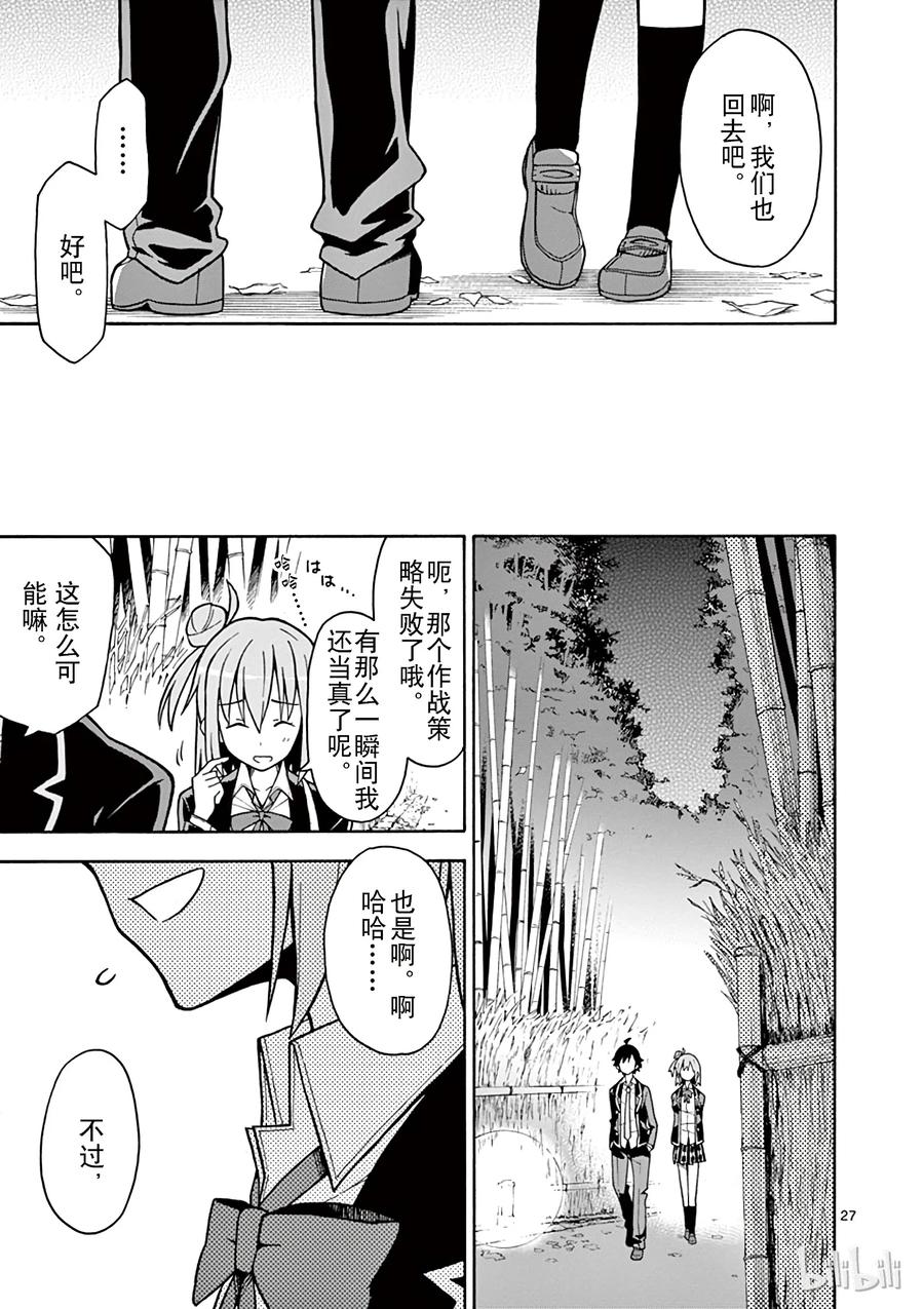 我的青春恋爱物语果然有问题。 - 53 他和她的表自没能传达给任何人 - 第27张图