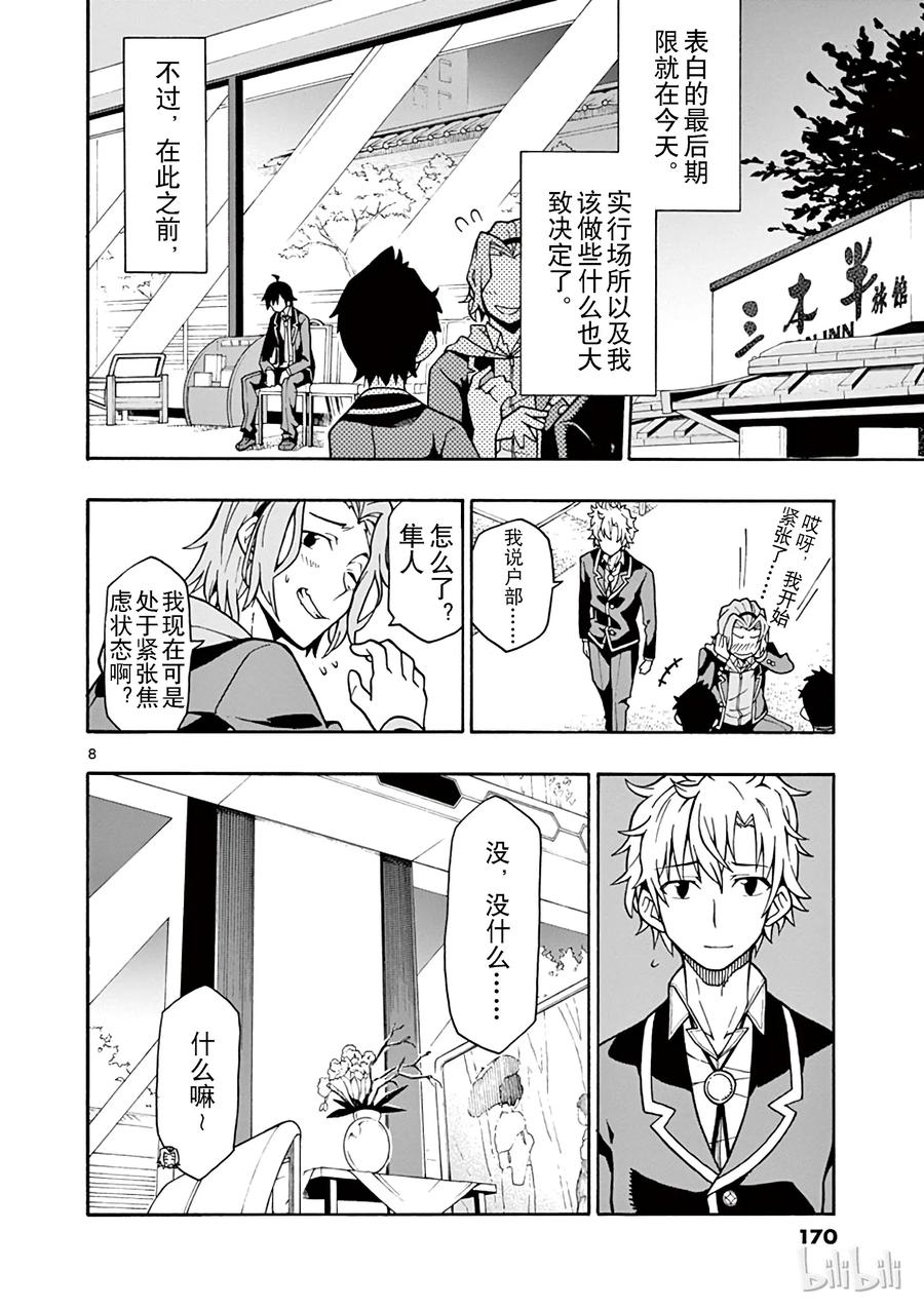 我的青春恋爱物语果然有问题。 - 53 他和她的表自没能传达给任何人 - 第8张图