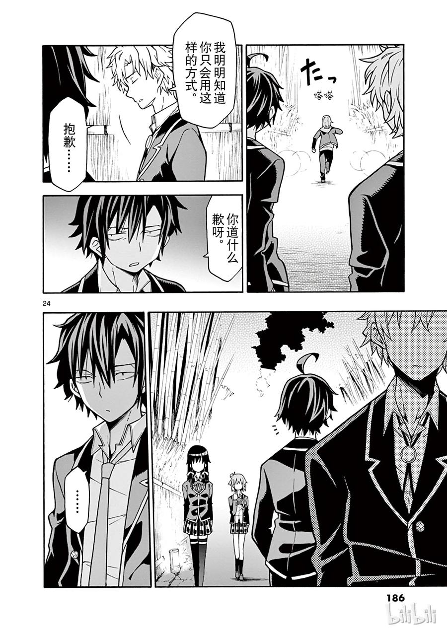 我的青春恋爱物语果然有问题。 - 53 他和她的表自没能传达给任何人 - 第24张图