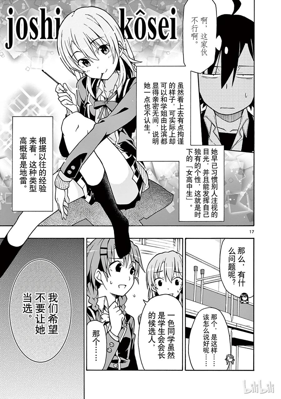 我的青春恋爱物语果然有问题。 - 54 总觉得一色散发着些许危险的味道 - 第20张图