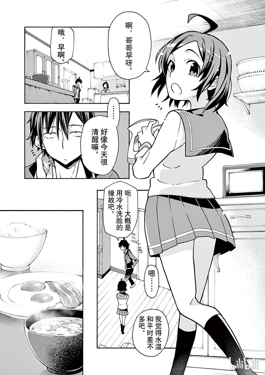 我的青春恋爱物语果然有问题。 - 54 总觉得一色散发着些许危险的味道 - 第8张图