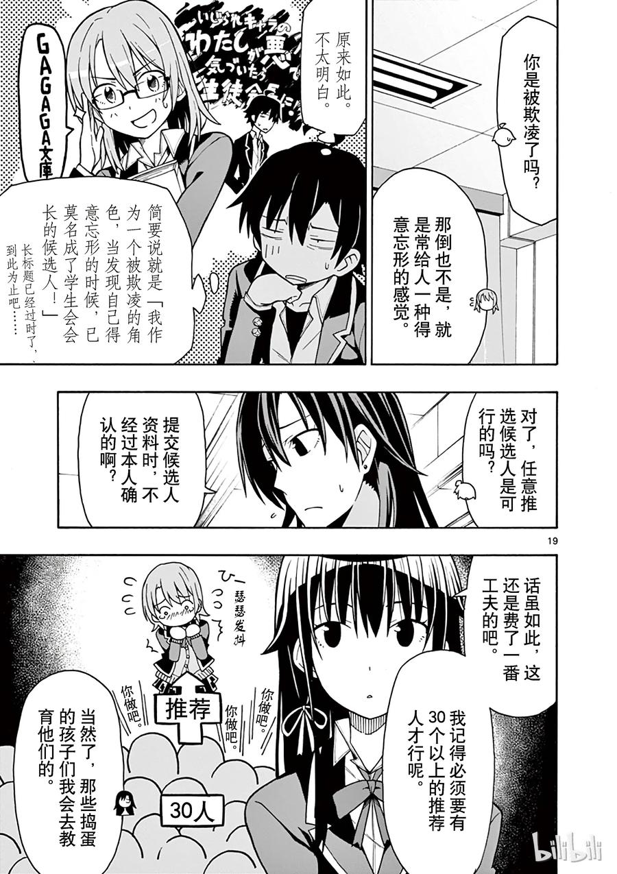 我的青春恋爱物语果然有问题。 - 54 总觉得一色散发着些许危险的味道 - 第22张图