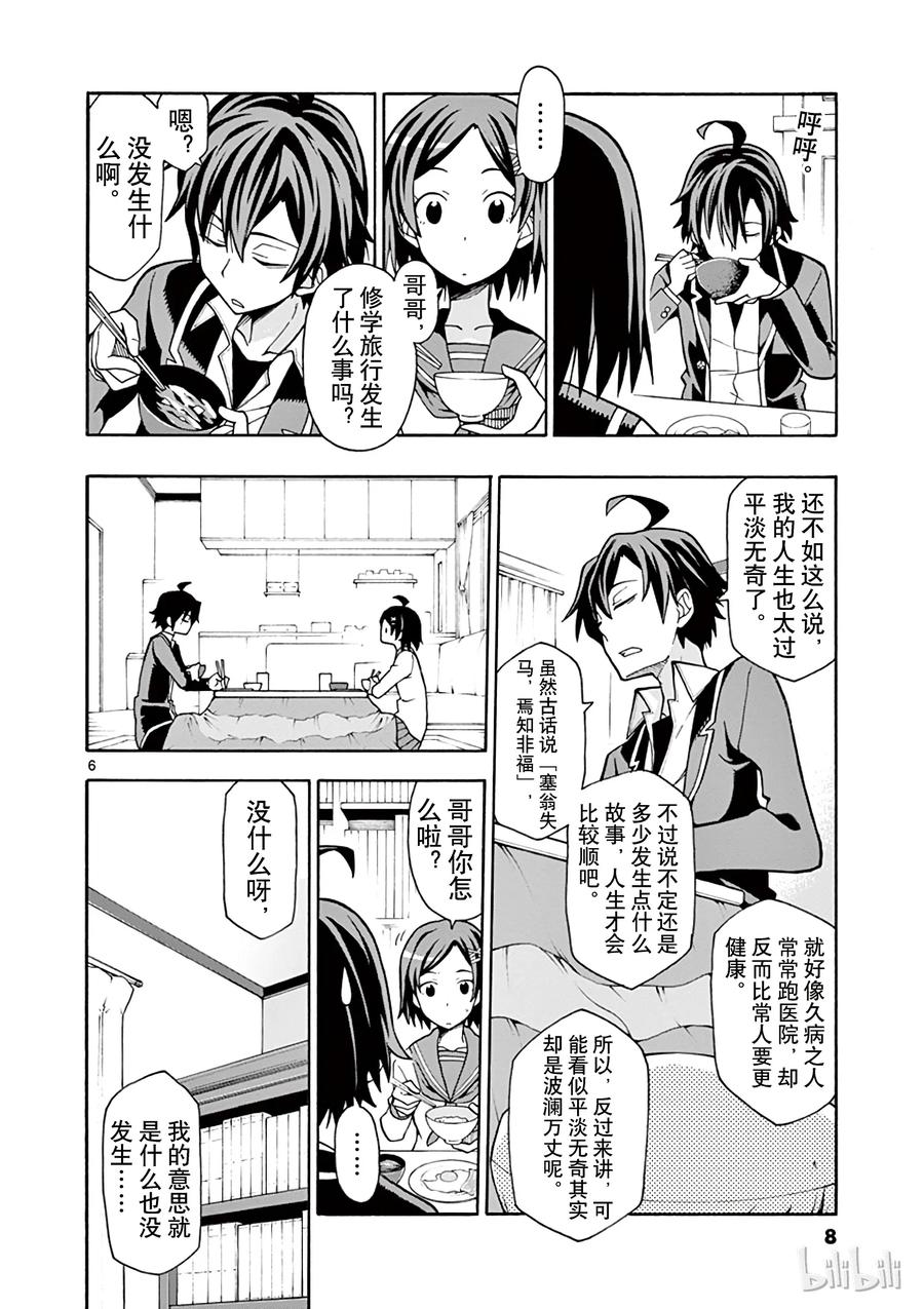 我的青春恋爱物语果然有问题。 - 54 总觉得一色散发着些许危险的味道 - 第9张图