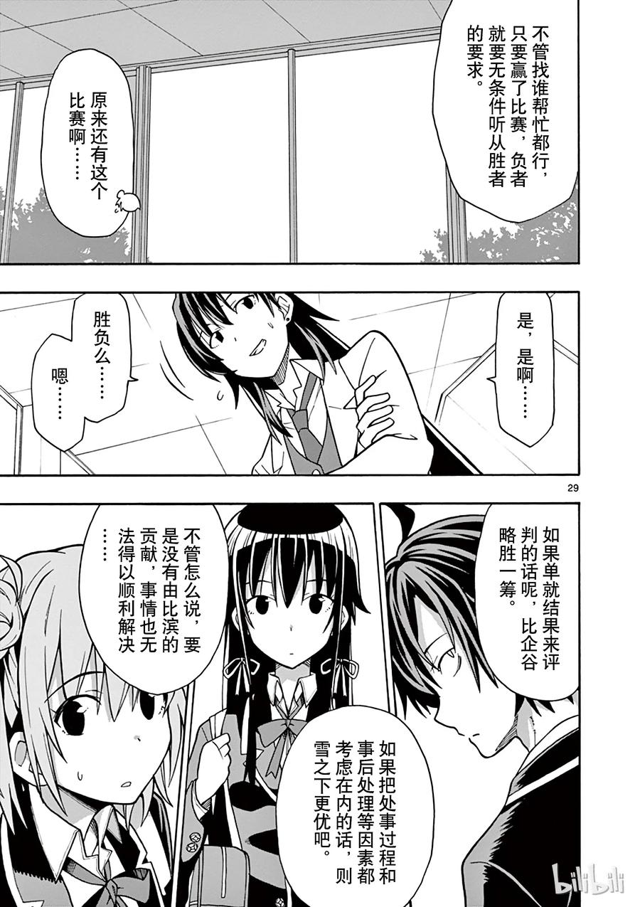 我的青春恋爱物语果然有问题。 - 54 总觉得一色散发着些许危险的味道 - 第32张图