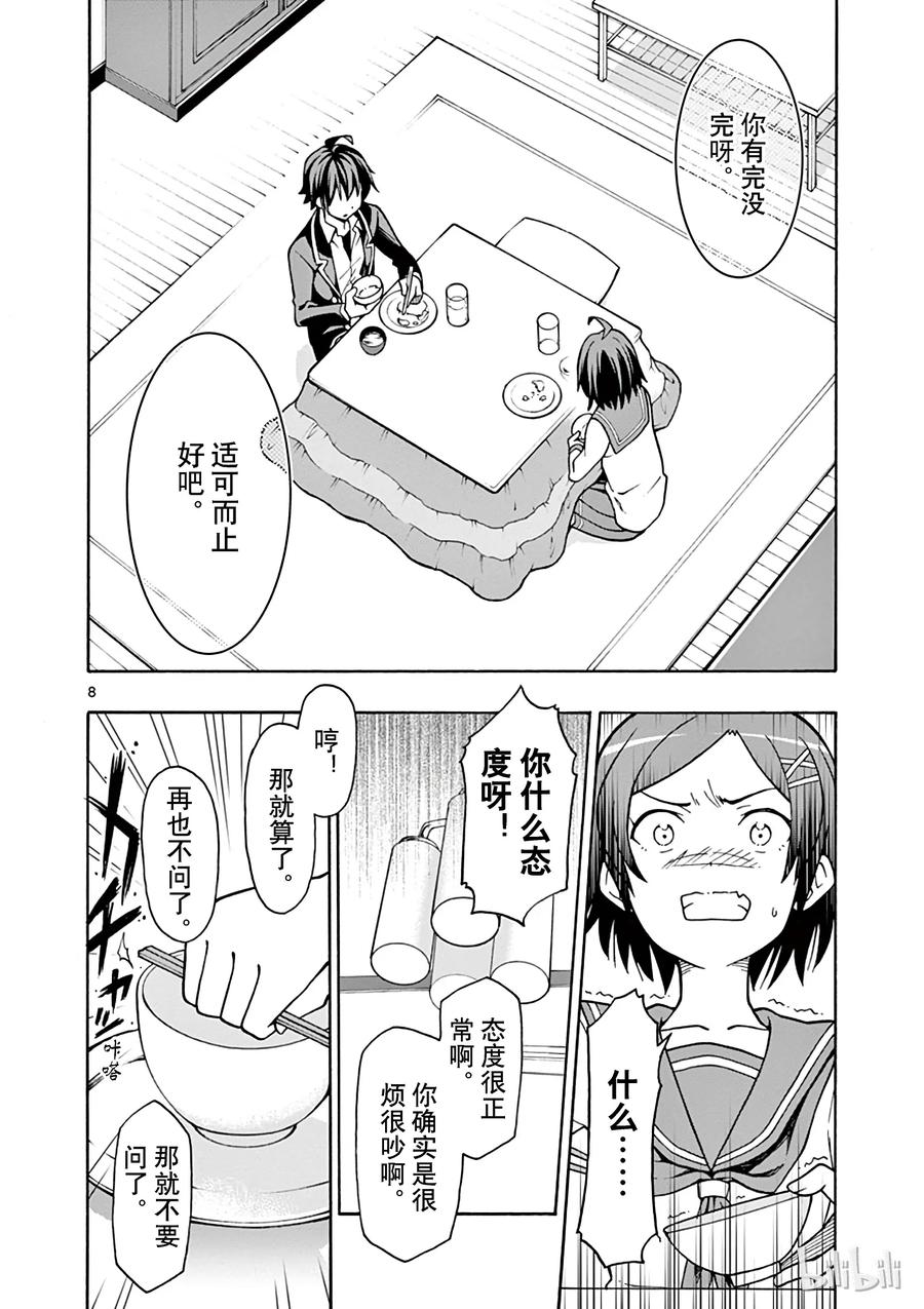 我的青春恋爱物语果然有问题。 - 54 总觉得一色散发着些许危险的味道 - 第11张图