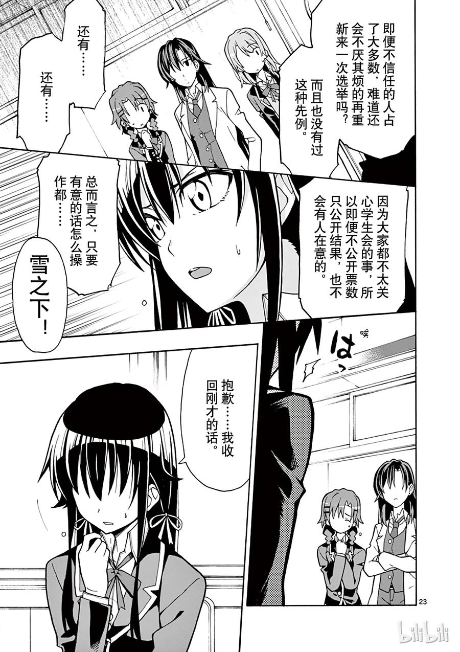 我的青春恋爱物语果然有问题。 - 54 总觉得一色散发着些许危险的味道 - 第26张图